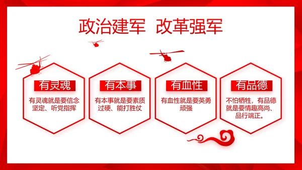 简约红色政协党支部工作计划动态PPT