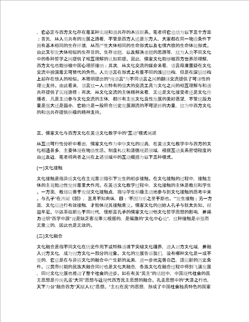英语文化教学儒家文化与西方文化的互动