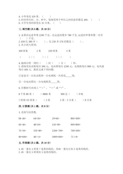 人教版三年级上册数学期中测试卷(重点班).docx