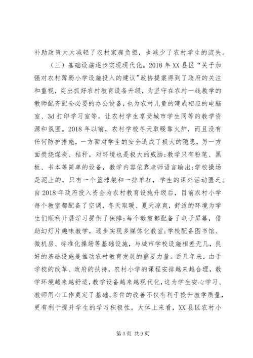 农村小学教育成就和建议.docx