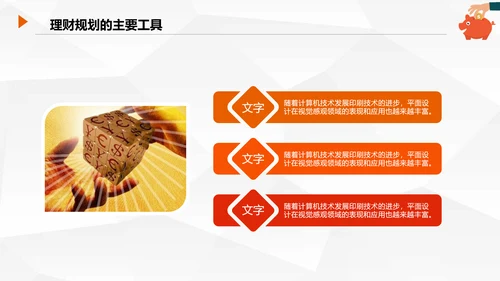 金融理财知识宣讲保险产说会银行金融PPT