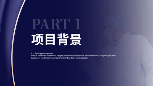 深蓝几何风临床医疗护理知识PPT模板