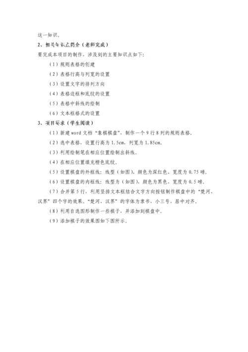 课题六：个人简历制作.docx