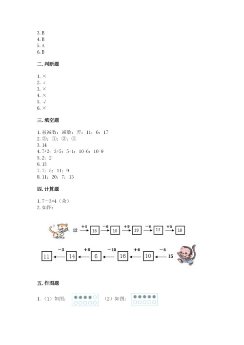 小学数学试卷一年级上册数学期末测试卷精品（完整版）.docx