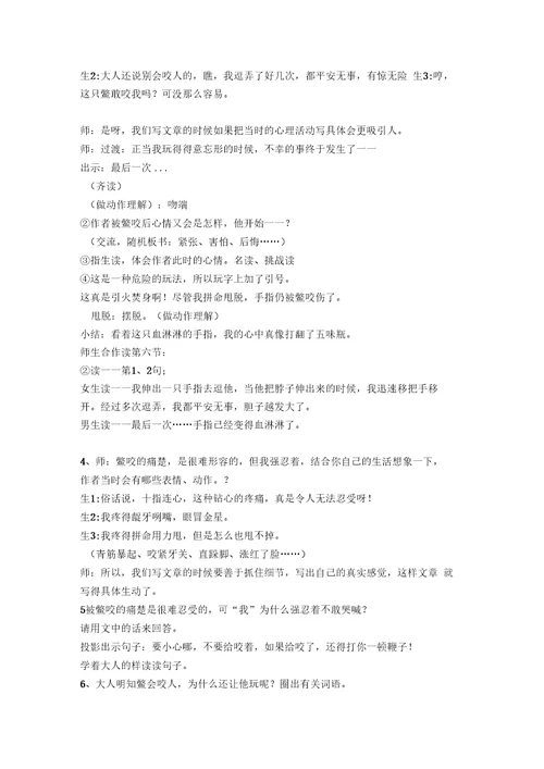 (语文沪教版)三年级下册教案：我喜欢小动物2
