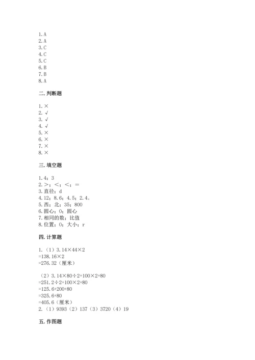 六年级上册数学期末测试卷附完整答案（各地真题）.docx