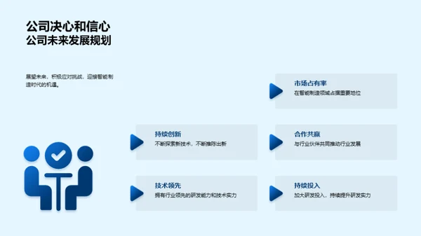 XX公司的智能制造之路