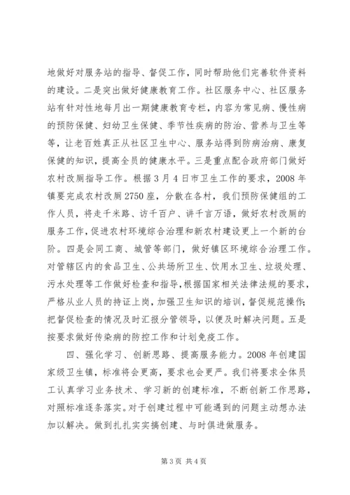 创国家级卫生镇交流发言材料 (3).docx