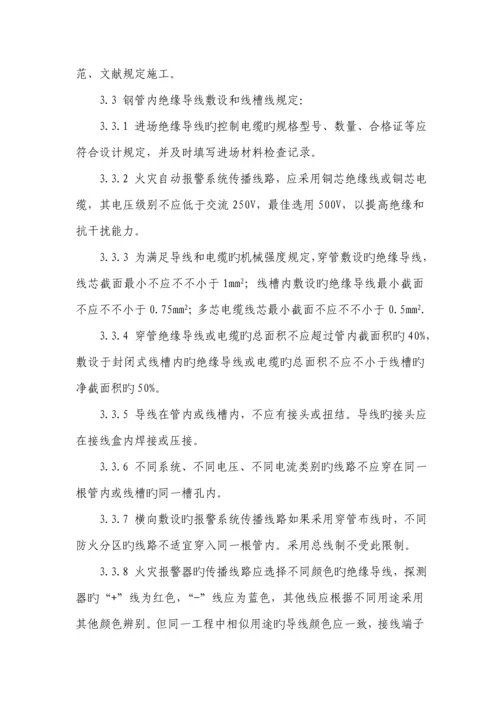 火灾报警综合施工专题方案.docx