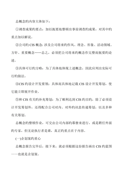 企业CIS专题策划标准流程管理分析.docx