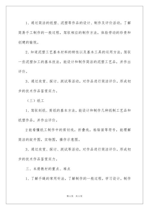 2022四年级劳动与技术教学计划.docx