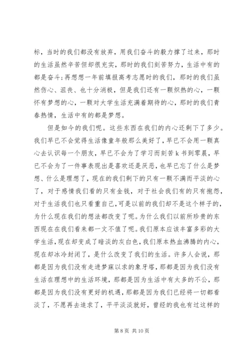 关于青春拼搏的演讲稿范文.docx