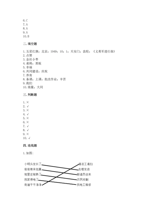 部编版二年级上册道德与法治 期末测试卷【精练】.docx