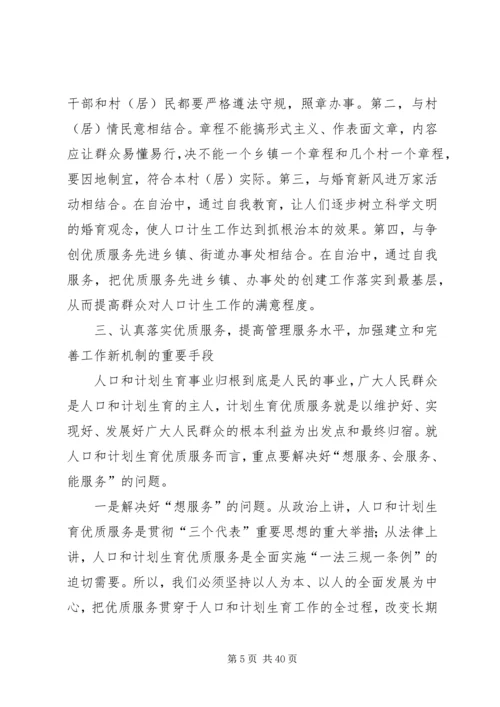 建立完善人口和计划生育工作新机制的思考[本站推荐].docx