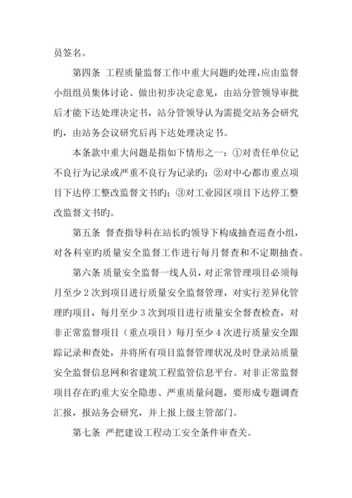 建设工程质量安全监督的管理制度.docx