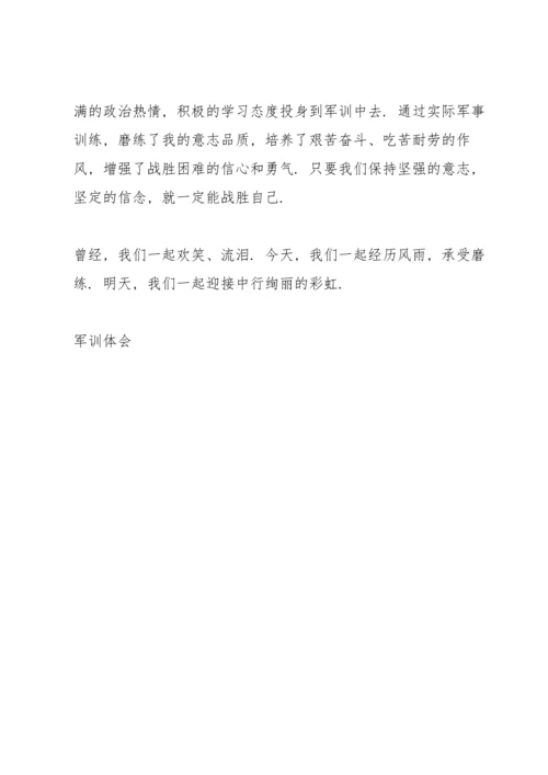 初中军训心得体会400字5篇.docx
