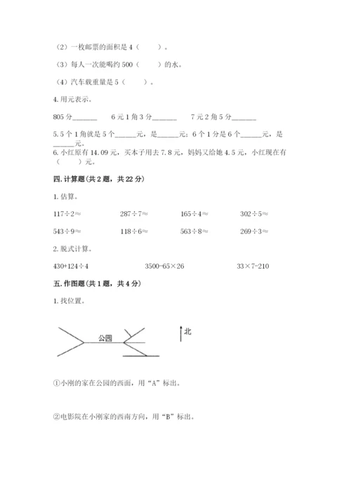 小学数学三年级下册期末测试卷含完整答案【网校专用】.docx