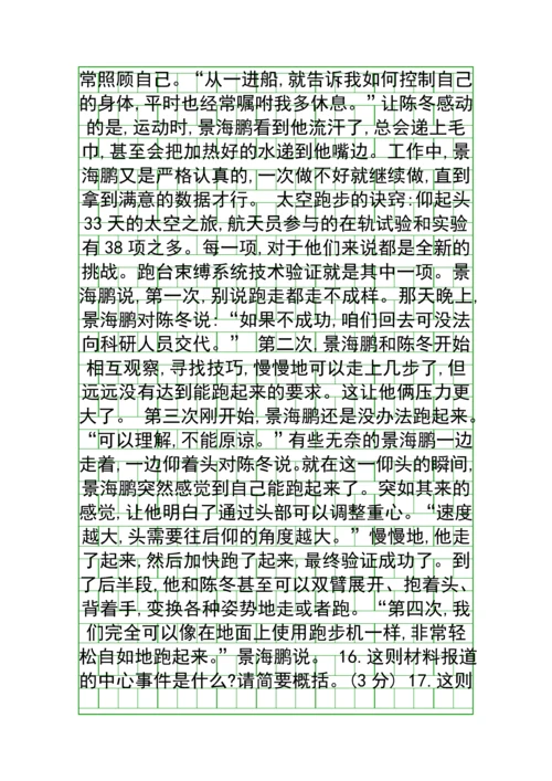 2018人教版八年级语文上学期期中检测试题2含答案.docx
