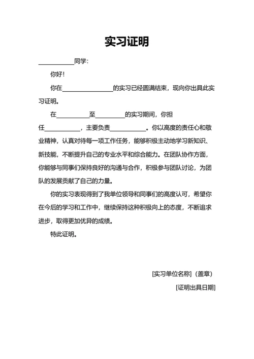 实习证明书信格式