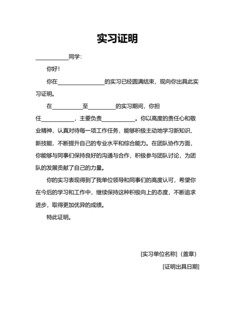 实习证明书信格式