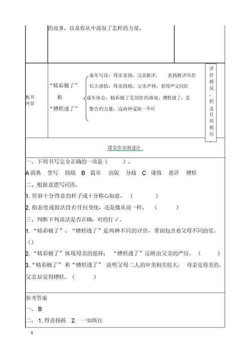 五年级语文上册19“精彩极了”和“糟糕透了”教案及一课一练含答案部编版(2)