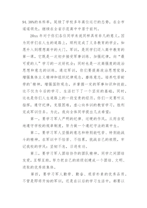 高一新生军训动员大会讲话稿.docx