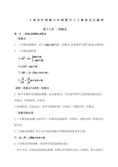 上海市沪教版八年级数学上下册知识点梳理