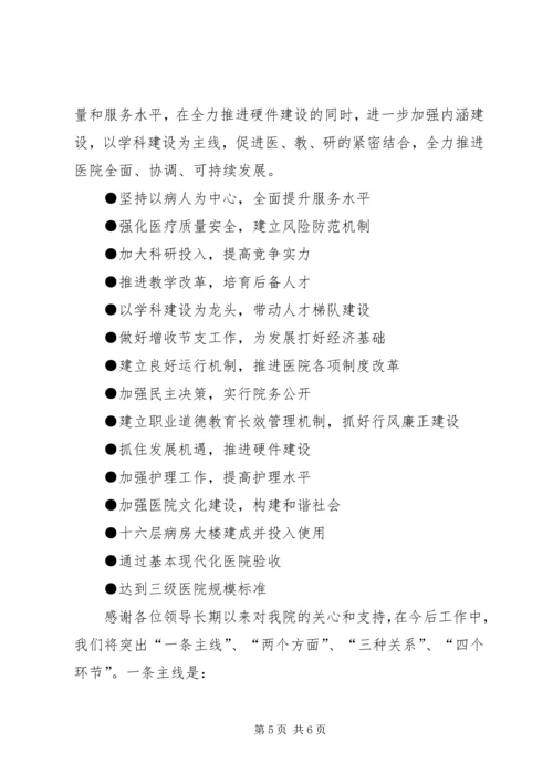 医院迎接县四套班子领导视察医院汇报讲话 (6).docx