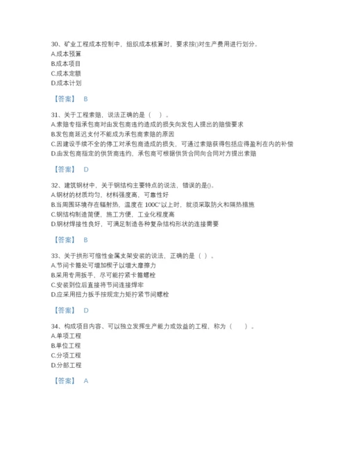 2022年全省一级建造师之一建矿业工程实务点睛提升题库（易错题）.docx