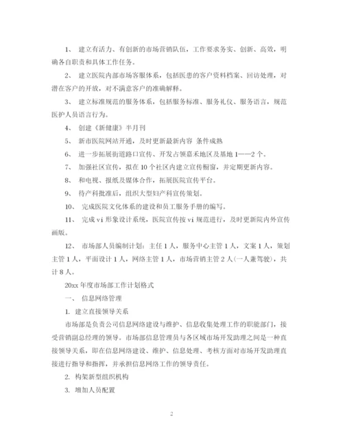 精编之年度市场部工作计划书.docx