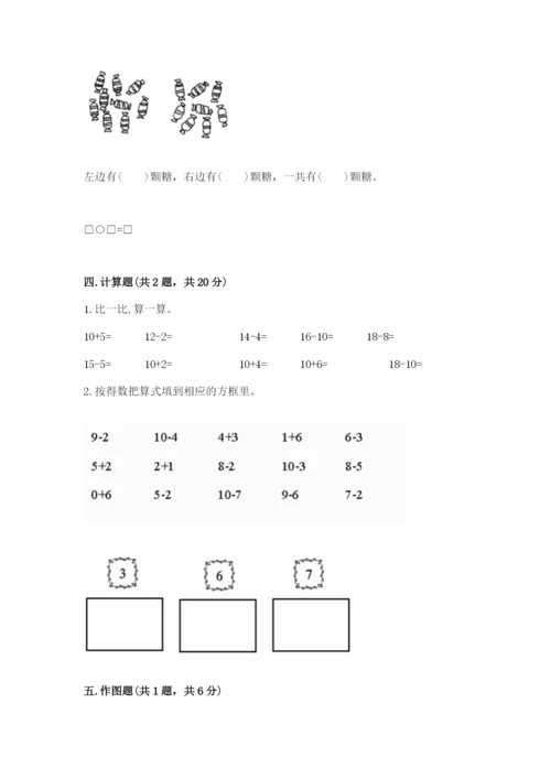 小学数学试卷一年级上册数学期末测试卷带答案（实用）.docx