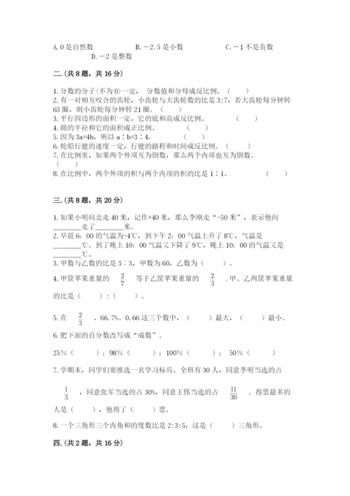 小学数学六年级下册竞赛试题精品【突破训练】.docx