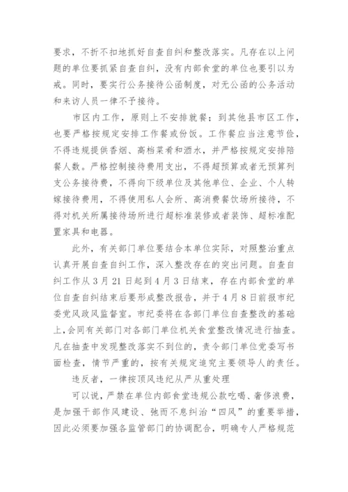 违规公款吃喝专项整治行动工作自查报告怎么写4篇.docx