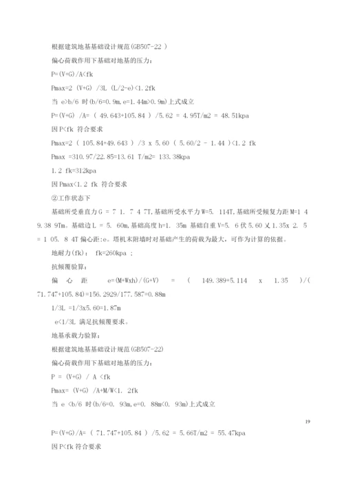 80塔吊安装拆除方案.docx