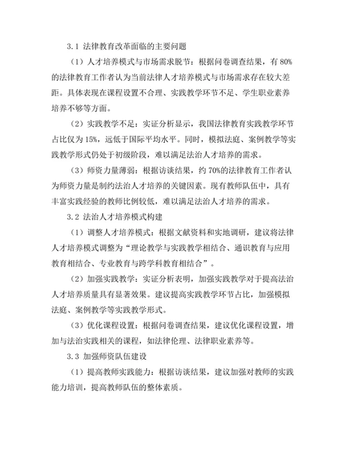 法律教育改革与法治人才培养