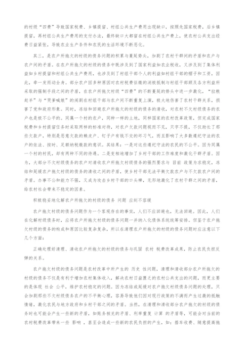重新解读农村债务的另一面-谈农户拖欠村级的债务问题.docx