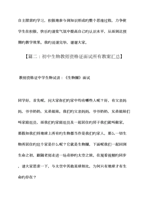 2023年高中生物面试教案.docx