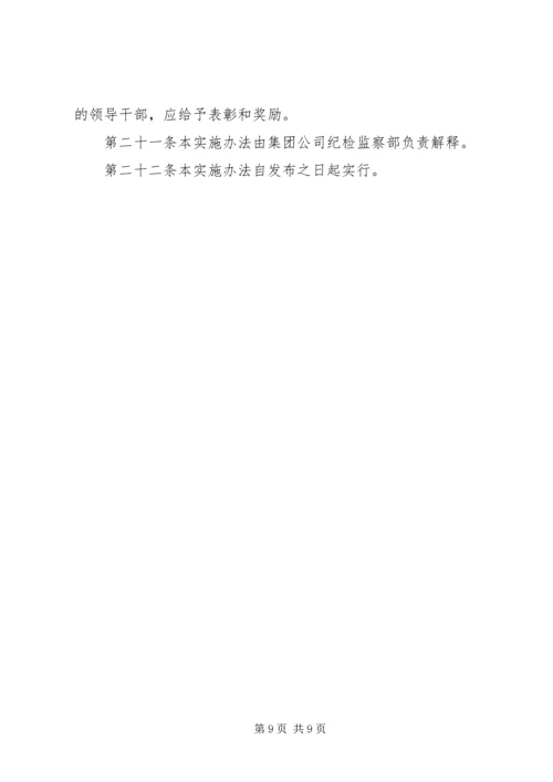 电信公司党风廉政建设责任制实施办法 (2).docx