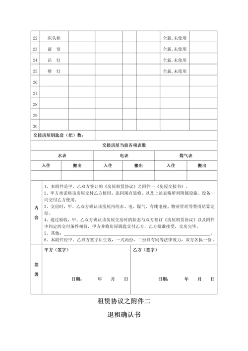 房屋租赁合同及精装.docx