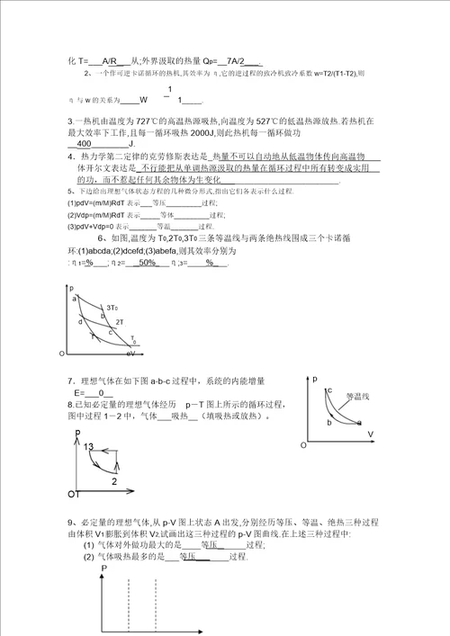 4.热力学习题及答案