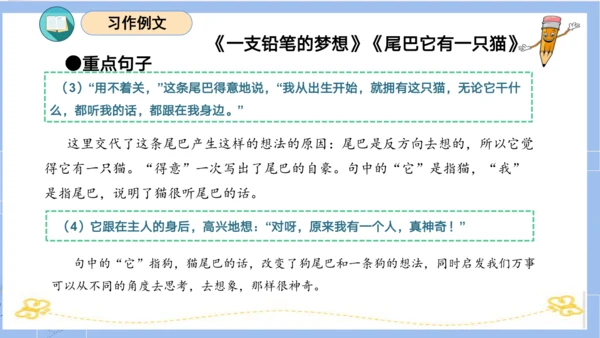 统编版三年级语文下册同步高效课堂系列第五单元（复习课件）