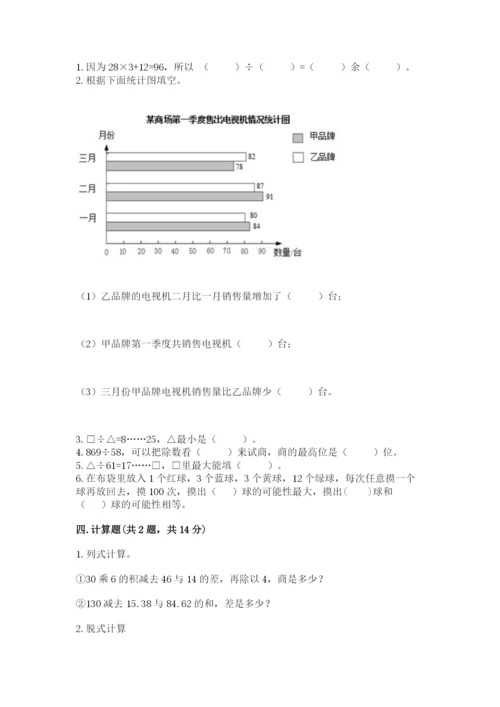 苏教版四年级上册数学期末测试卷附答案（综合题）.docx