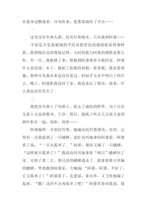 我记住了这句话作文.docx