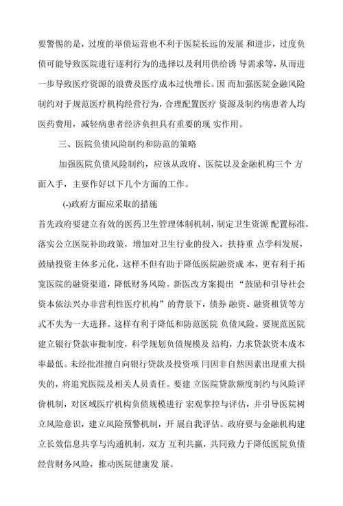 探讨公立医院金融风险的防范