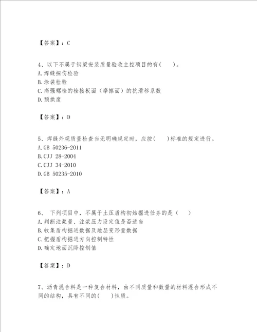 一级建造师之一建市政公用工程实务题库有完整答案