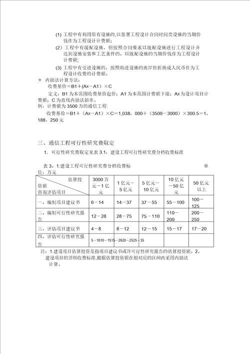 通信工程勘察设计收费标准