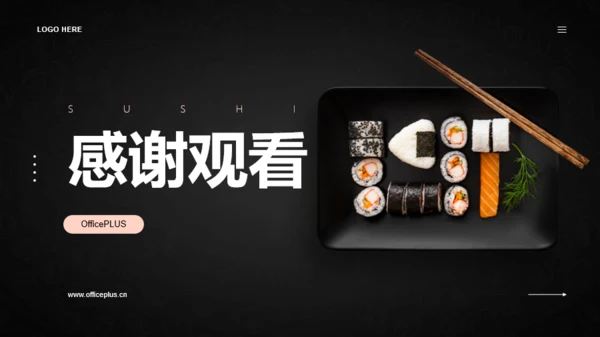 寿司文化