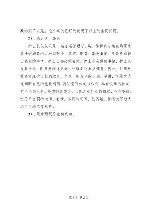 医院竞聘演讲稿技巧.docx