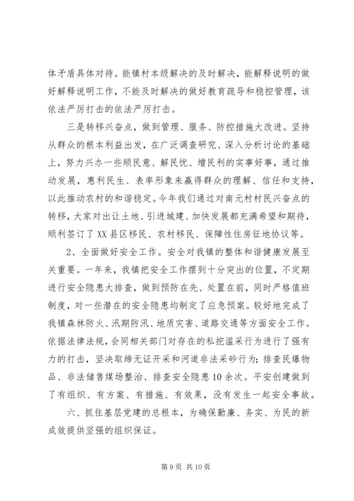 乡镇年度工作汇报.docx