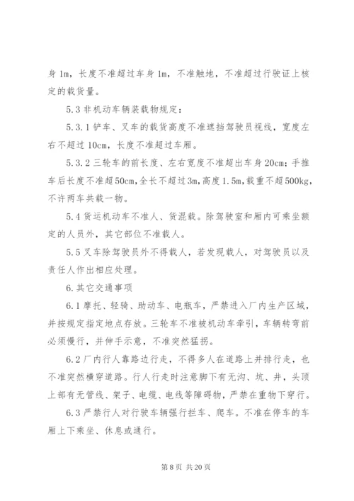 厂内交通管理制度.docx